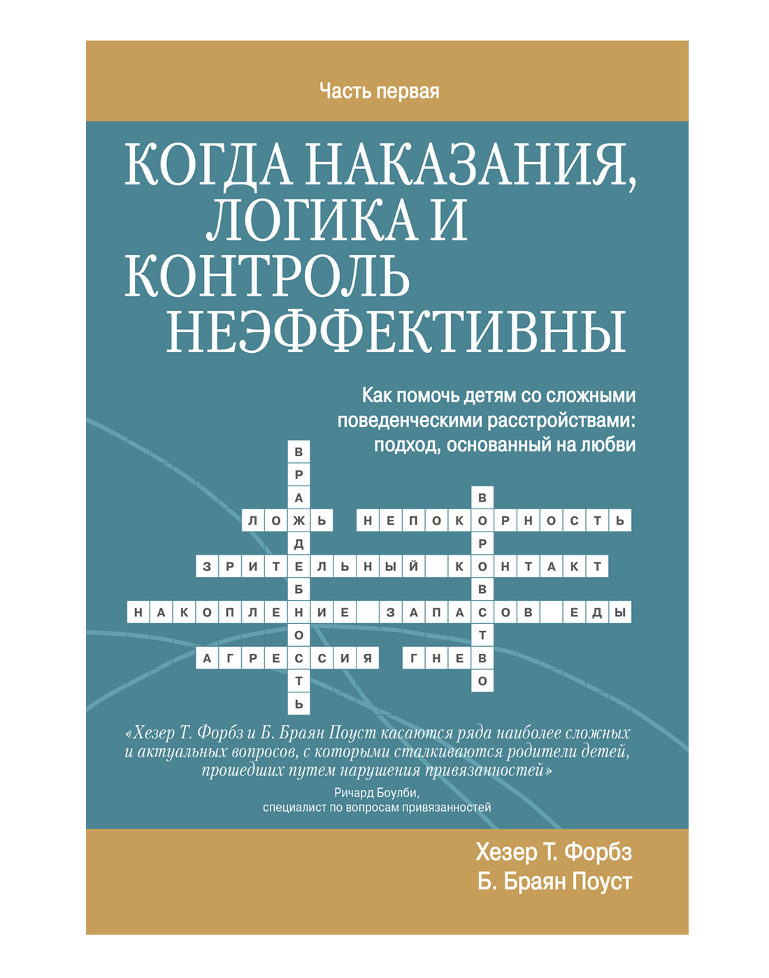 Beyond Consequences, Logic, & Control: Vol. 1